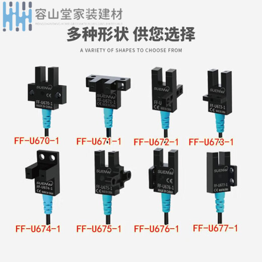神武FF-U槽型光电开关限位感应传感器替 EE-SX670/671/672/673/WR FF-U673-13米线PNP高电平