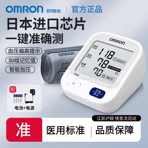 欧姆龙（OMRON）欧姆龙u724j 电子血压计家用臂式血压测量仪U724J/U726J医用 【标准款】U724J+电池+电源