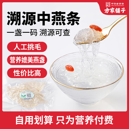 
30g of bird's nest dried bird's nest in Fangjiashu. It can be traced to dry bird's nest. Giving gifts to parents and girlfriends. Pregnant women's own cost-effectiveness