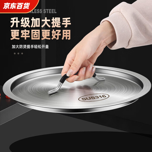 Fantasy extra thick 316 stainless steel soup bucket lid round thickened universal large pot lid flat lid sold separately 304 food grade lid 22CM thickened austenitic steel matching lid 1 inch