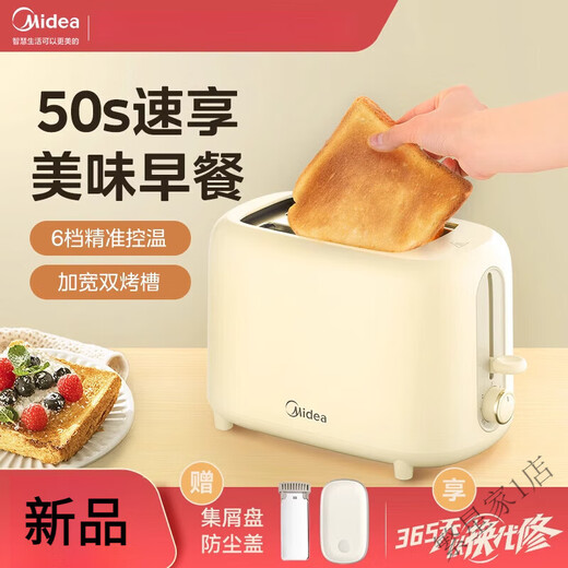 Midea toaster home slice heating sandwich breakfast machine small fully automatic toast toaster toaster apricot