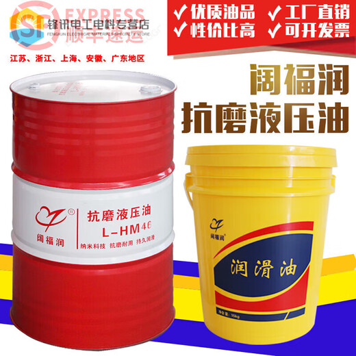 L-HM anti-wear hydraulic oil guide rail oil mechanical oil No. 32 No. 46 68# forklift injection molding machine special 18L 200 liters 4 liters No. 46 anti-wear hydraulic oil