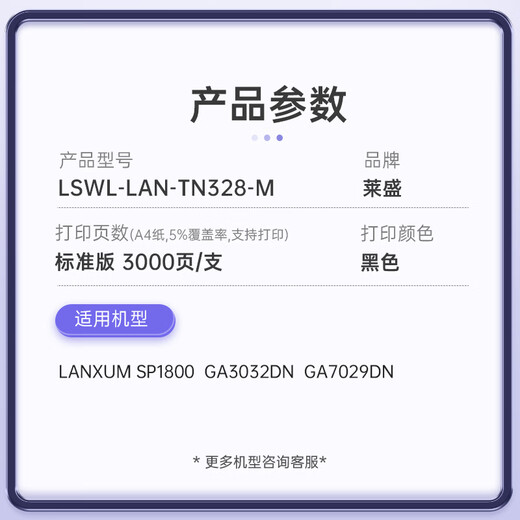 
Laisheng LSWL-LAN-TN328-M laser printer black toner with chip suitable for Lischen LANXUM SP1800/GA3032DN/GA7029DN powder bin