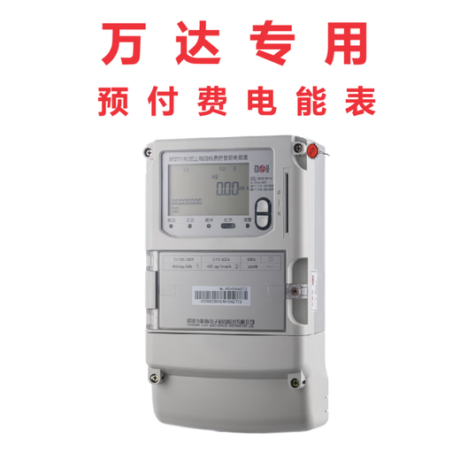 科陆DTZY719C万达广场IC卡预付费三相费控电能表智能电能表 3×220/380V1.5(6)A不含安装和调
