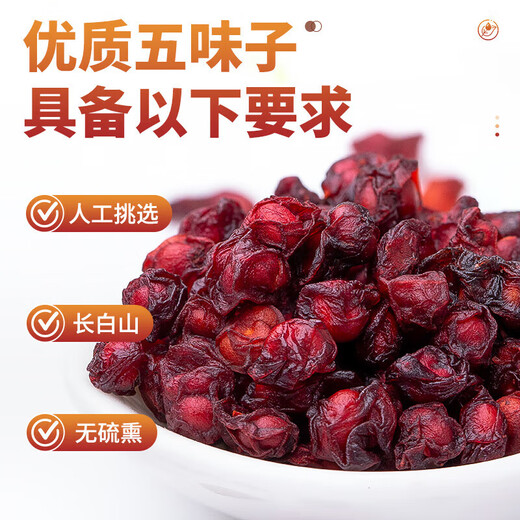 北京同仁堂顺丰包邮 五味子中药材500g 新货北五味子 枸杞茶 五味子粉250g 五味子250克