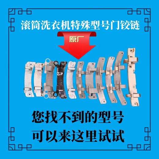 
Suitable for various brands of drum washing machines door hinges/door hinges/door folding pages 6089S/10643/668S/10702 Electrolux EWF12122JB door hinges with shaft sleeve screws