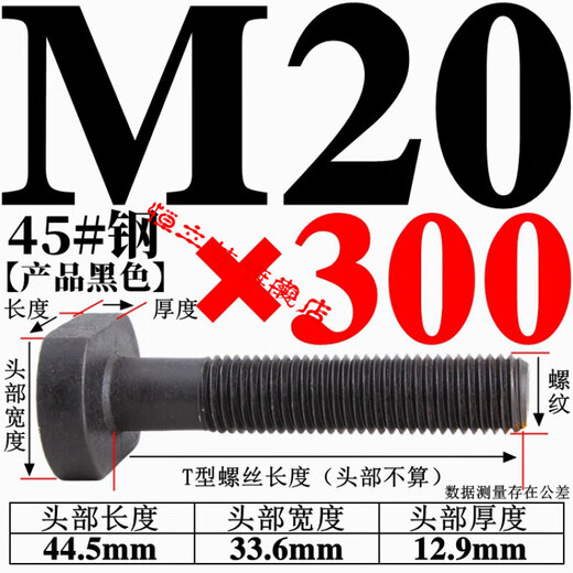 XMSJ45# Tornillos T-Type de acero/Press Press/Mold Press Plate y pernos ferrosos M10121416182022242730 45# Tornillos de tipo T de acero M12200