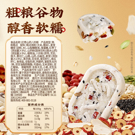 Baicao flavor red date and yam Bazhen cake 500g solid cake breakfast food traditional Chinese pastry snack snacks