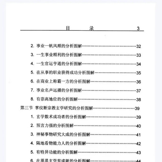 传统国学文化 鲁凡《掌纹实战分析图解全书》3本844页 16开