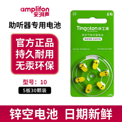 峰力engion引擎 e10/e13/e312/e675 助听器专用电池德国原装进口 听工场绿卡A10【5板30颗】