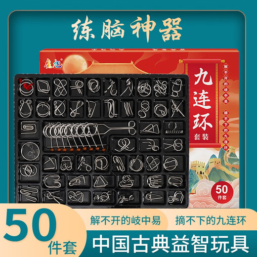 魔旭智力解环50件套 九连环玩具智力扣孔明锁鲁班锁解压玩具 九连环智力扣50件套