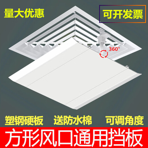 Suitable for Midea's square ceiling-mounted central air-conditioning outlet windshield, windshield plate, air duct machine, anti-direct blow guide, four-sided air outlet of the ceiling machine, length 60*width 20CM single piece