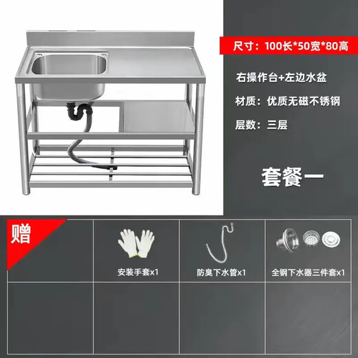 Yeyu 304 thickened stainless steel sink, countertop, integrated sink, kitchen work cabinet, complete set with bracket, without faucet, F1 length 120cm, left single basin