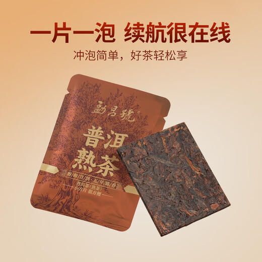 勐昌號茶叶云南普洱茶熟茶5年熟普小方片175g