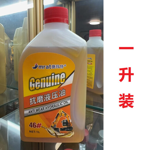 46# Anti-wear Hydraulic Oil Excavator Forklift Thousand Jin Jin is equal to 0.5 kg Top Hydraulic Lubricating Oil No. 46 Hydraulic Oil 5 Jin Jin is equal to 0.5 kg Large barrel 1 bottle 1.3 Jin Jin is equal to 0.5 kg