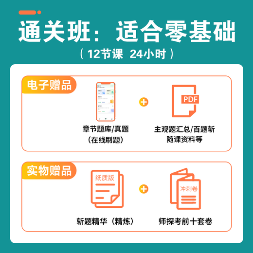 全国自考13886经济学原理（初级）历年真题试卷考前十套通关试卷主观题汇总配套零基础通关课程在线题库随课资料两年有效期 06小时冲刺班送十套卷