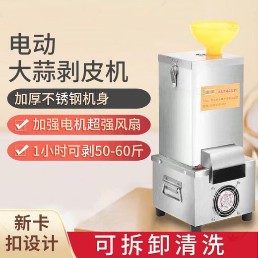 BEYZK Kangtai garlic peeling machine medium-sized gas peeling garlic peeling machine automatic peeling device commercial garlic peeling garlic artifact liter splitting and peeling machine