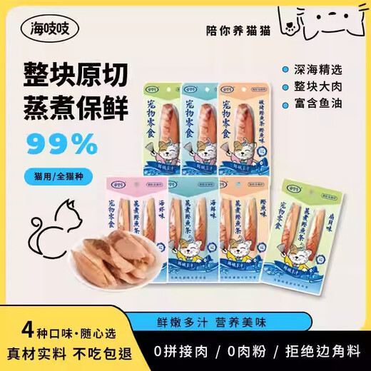 Dalicat cat snacks sea squeaky tender grilled bonito strips steamed double cat snacks fish strips cat strips bonito strips universal for all cat periods scallops + taurine - 100 bags, about 15g