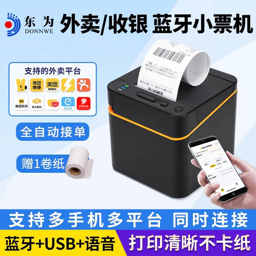 JD.com's takeout printer automatically accepts orders and supports JD.com's all-in-one food delivery machine Bluetooth version self-printing paper camp USB+Bluetooth 1 roll of thermal paper