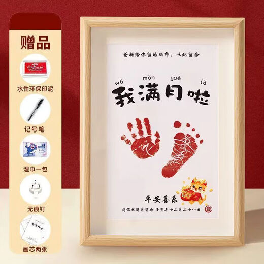 Aoyanlai baby full month one year old hand and foot print ink photo frame Year of Dragon Grab Week souvenir making newborn baby hand and foot prints alone painting heart without photo frame A3[44*32cm][for under 6 years old]