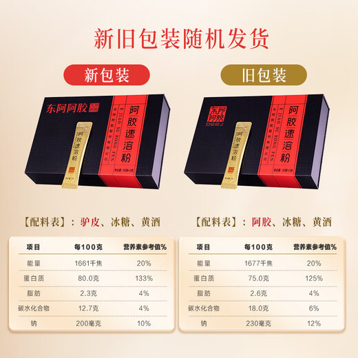 
Dong'e Ejiao small gold bar donkey-hide gelatin instant powder 3g*30 bag brewing for women conditioning gift box for parents Chen Lijun same style