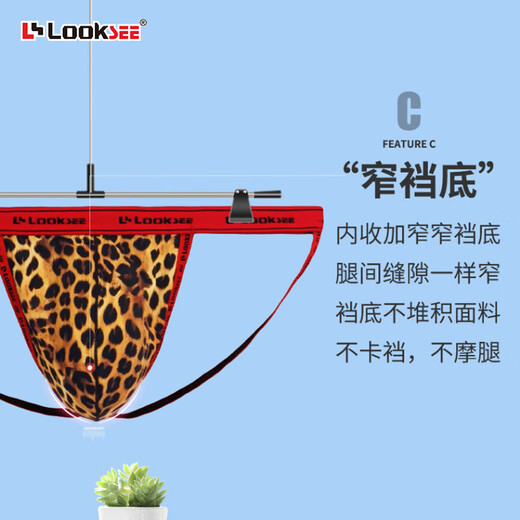 Lu Ke leopard print ultra-thin ice silk low-waist hip double thong men's underwear printed U protruding sexy double thong T pants leopard print double thong N2102-027 1 piece L