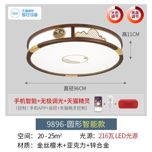 照明2025新款照明新中式吸顶灯客厅灯金丝檀木现代 1W 9896圆76智能