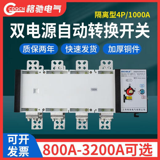 Dual power automatic transfer switch PC grade 4P1000A1600A isolated three-phase four-wire 380V transfer switch fire-fighting type 4P1000A
