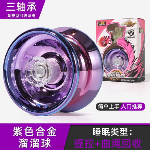 Yo-yo élève élémentaire yo-yo enfants yo-yo live sommeil yo-yo rotation automatique rebond yoyo ball rouge alliage yo-yo