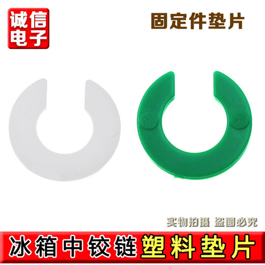 Mihong applies Haier refrigerator door adjustment gasket 9mm vertical beam door adjustment height adjustment accessories middle hinge gasket 2 white