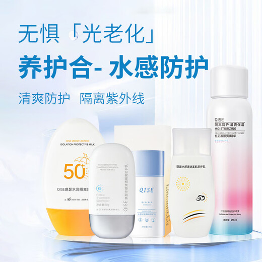 琪瑟提供跨境资质护全身水汗隔离紫外线护乳喷雾SN6196 琪瑟红石榴隔离防护喷雾150ml 150