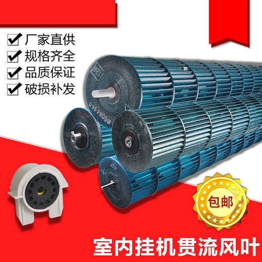 Geeignet für Hisense Hitachi-Klimaanlagenzubehör, die komplette Flussluftblattlüftungsfächer-Inneneinheit, Windrad, Lufttrommel, Nr. 3 Grid L85687 External Fixing-Q65