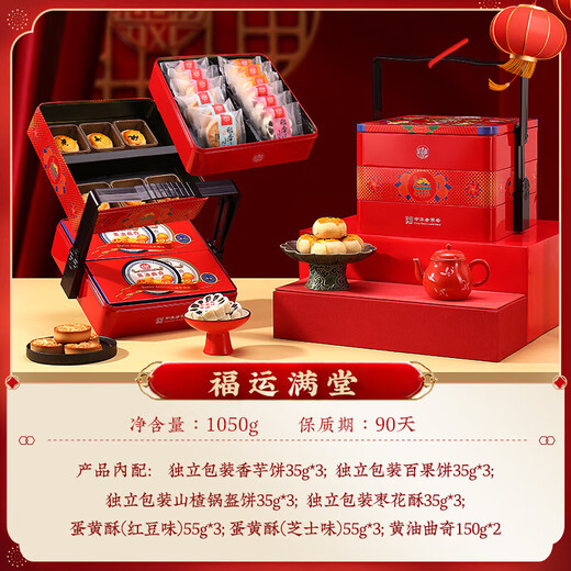 稻香村糕点礼盒京八件送礼长辈父母家长食品礼盒北京传统中式糕点心顺丰 【三层铁盒】福运满堂1050g
