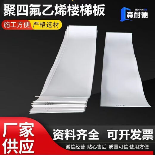 Ptfe polytetrafluoroethylene plate 5mm thick staircase sliding bearing plate Teflon engineering stair slab PTFE backing plate For other sizes, please consult customer service