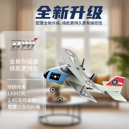 
Dwi remote control aircraft children's glider fixed wing aircraft mode foam-resistant charging remote control fighter outdoor indoor 815A-head anti-collision + adjustable rudder volume - double wing red standard 1 electric [with remote control battery]