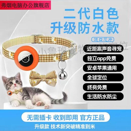 弗烟宠物定位器猫狗狗防丢器导航猫咪位置追踪神器蝴蝶结项圈安卓 橙色+精准定位芯片 安卓/鸿蒙通用升级版独立APP
