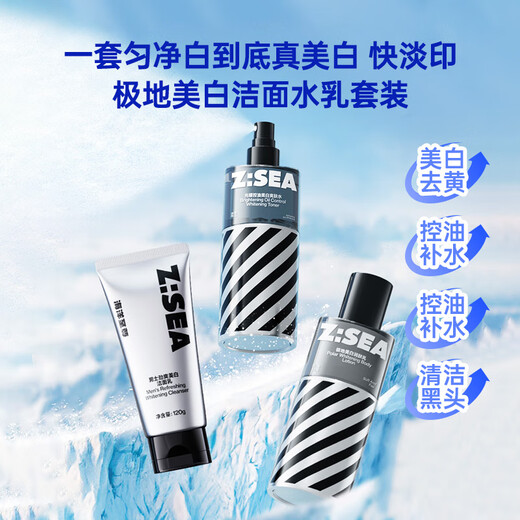 海洋至尊耀白补水护肤3件套美白保湿洁面水精华 男士 护肤品 套装