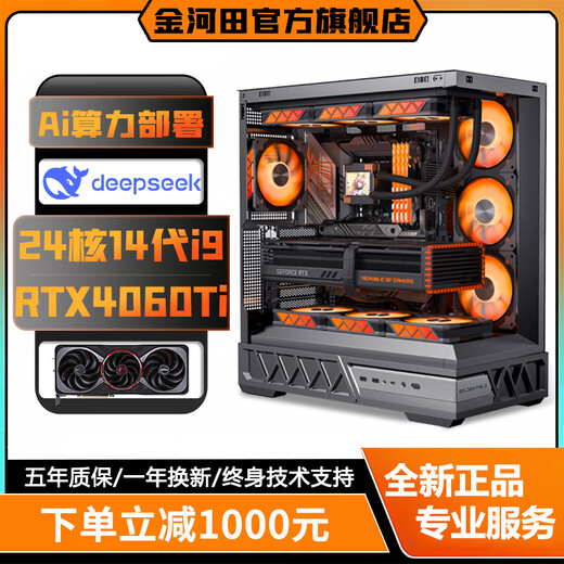 Jinhetian Intel's full range of 14th generation 24-core i9 14900KF/i7 14700KF+NVIDIA RTX4070Ti/RTX4060Ti desktop computer design game AI host configuration four 16-core 14th generation Core i7+RTX4070Ti