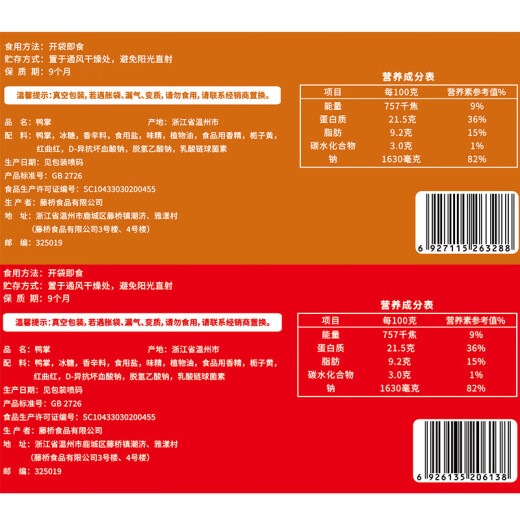 藤桥牌轻脆大鸭掌 温州小吃 酱香/香辣鸭掌 卤味零食礼包鸭爪450gSN9227 轻脆鸭掌450g酱香