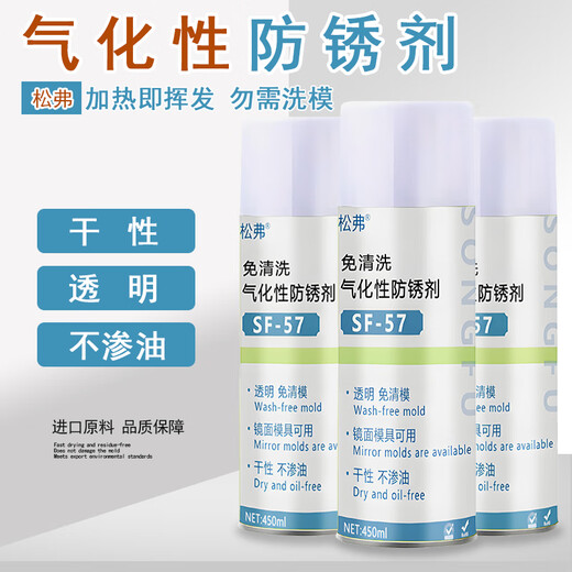 Songfu gasification anti-rust agent transparent drying quick-drying injection molding high-gloss mold no-clean spray self-spraying anti-rust oil green semi-permeable anti-rust agent (no cleaning) anti-rust for 2-3 years