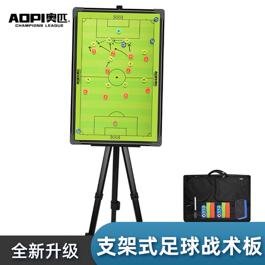 奥匹（AOPI）篮球战术板铝合金磁性板可擦写教学指挥支架式比赛足球教练板 铝合金   足球-战术板 AP-684