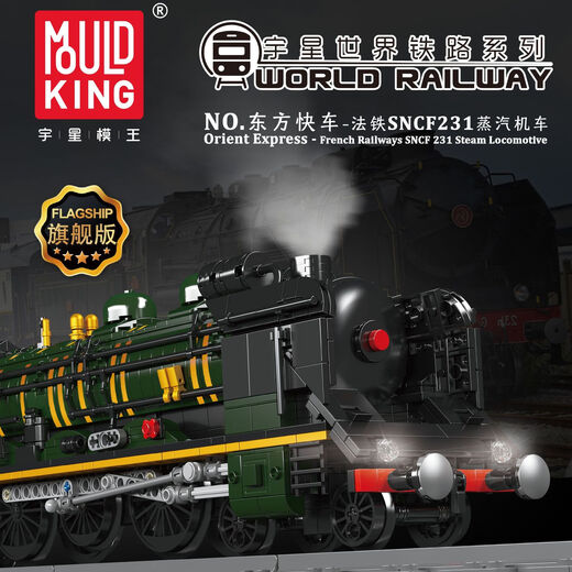宇星模王（MOULD KING）宇星12001-39绿皮内燃型机车电动遥控火车 12026