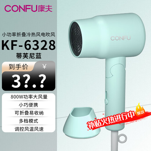 CONFU hair dryer for home use in student dormitories, low power, foldable, quick-drying hair care, hot and cold air, small portable, mini hair dryer, foldable low power 800W KF-6328 Tiffany Blue