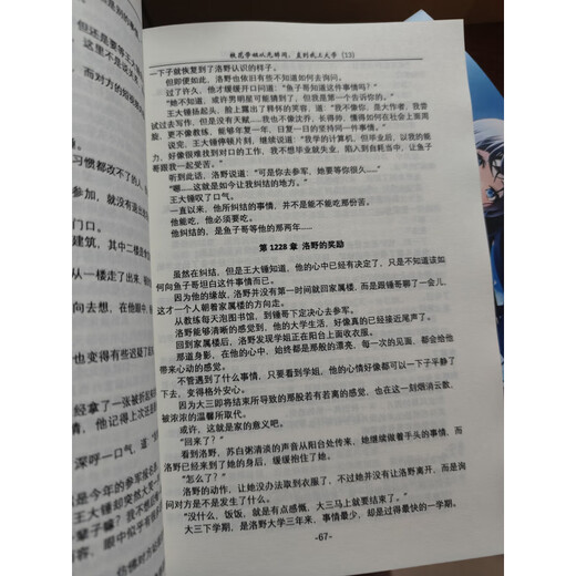 校花学姐从无绯闻直到我上大学心跳引擎完结1395章 新第13册1201-1300章