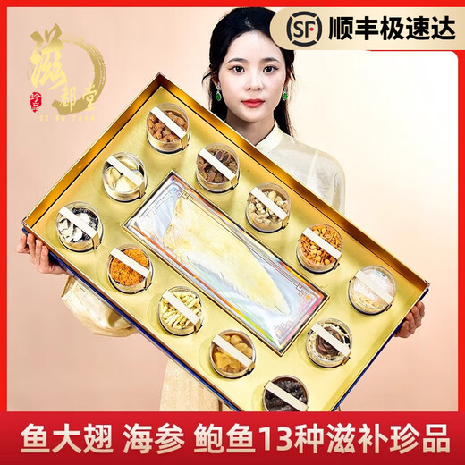 滋都堂年货节山珍海味鲍鱼海参礼盒装海鲜干货滋补品高端礼品送礼送长辈 673g 天成礼盒13拼 - 冬虫夏草