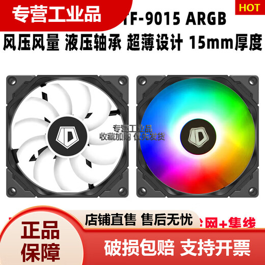 TF9015 9215 argb 9cm机箱cpu散热风扇 TF-9015 黑框白叶 2个起送温控