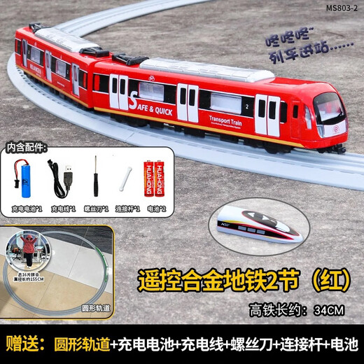 XQ高铁玩具儿童合金地铁玩具火车轨道电动火车模型声光遥 遥控地铁[圆形轨道+地铁站]2节-