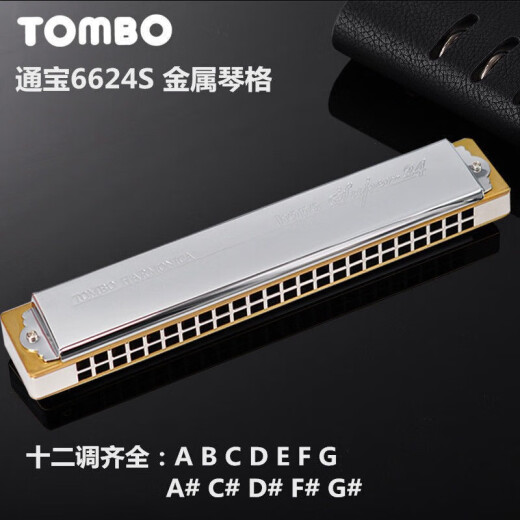 TOMBO通宝口琴6624S珍藏全金属铜格款24孔复音成人专业级演奏乐器送礼 24孔 复音C调【金属琴格】