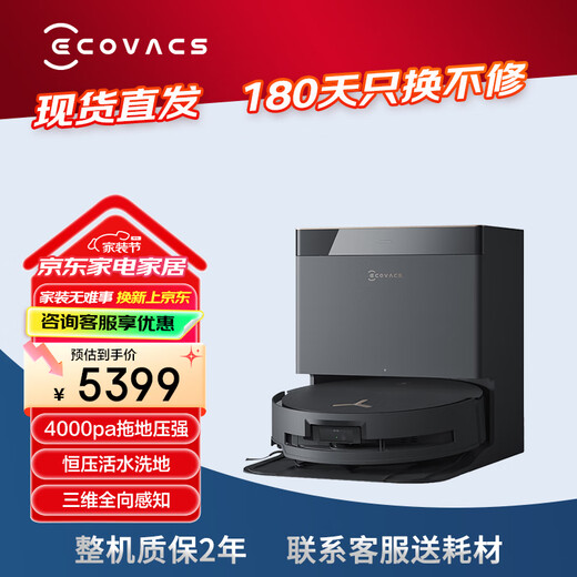 科沃斯（ECOVACS）扫地机器人X8 PRO PLUS AI扫拖一体自动清洗全自动洗地机智能家用机器人 X8 PRO PLUS上下水版