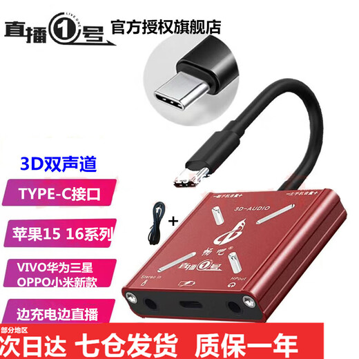 Changba Live No.1 sound card converter Douyin Kuaishou Live Broadcast for Apple Android phone with sound card adapter built-in external Lianmai PK audio adapter Changba Live No.1 3D Android version (available for Apple 15, 16 and 17)